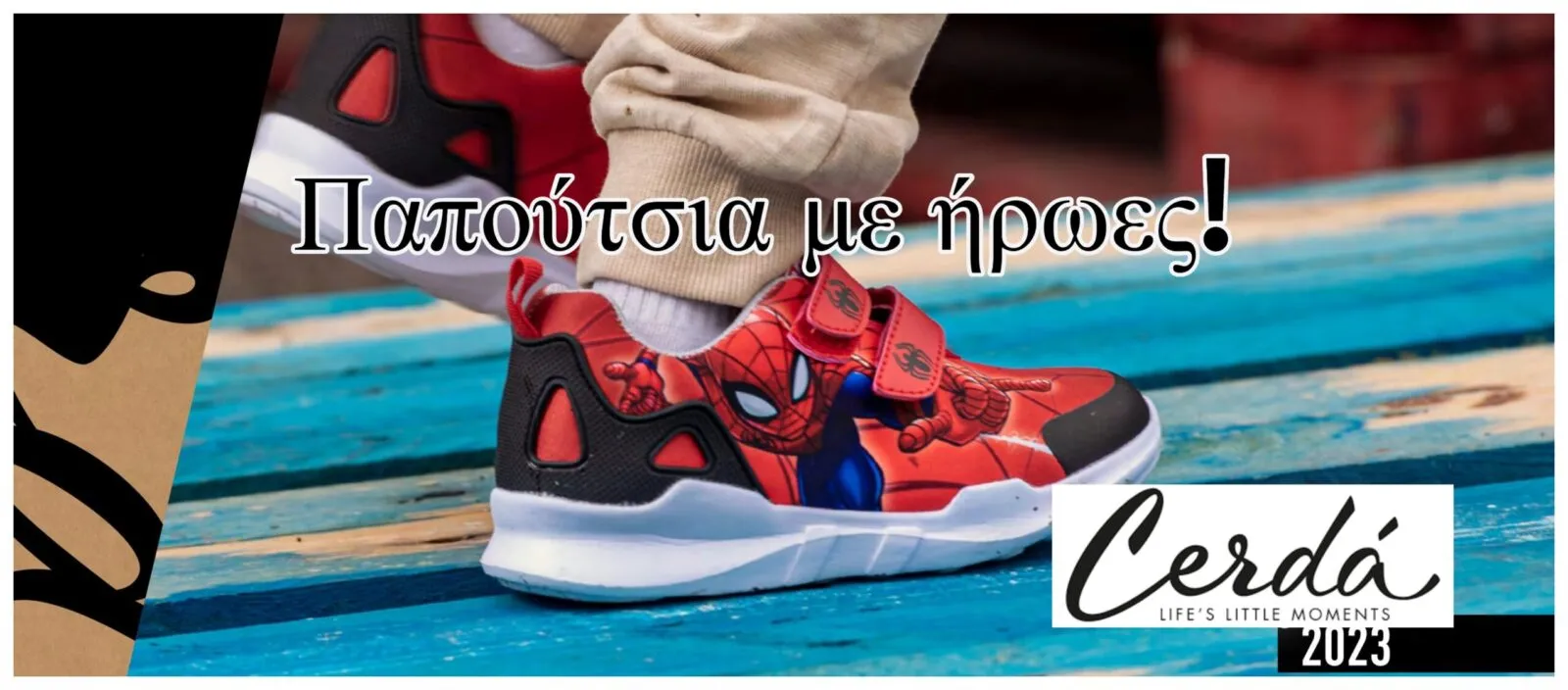 παιδικά παπουτσια για αγόρι και κορίτσι