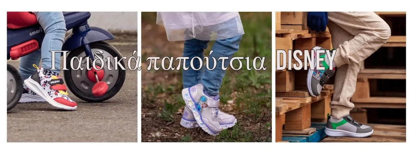 παιδικα παποτυσια disney